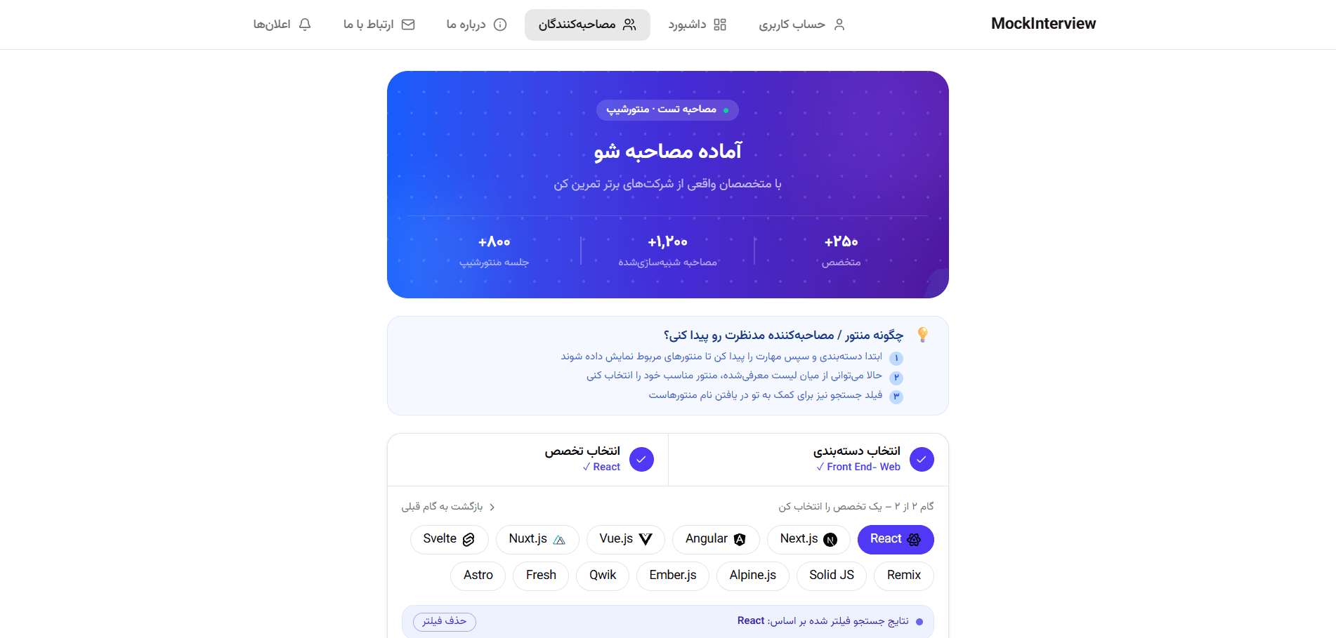 Mock Interview website with interview preparation, mentoring, and mentor filters by category and skill.